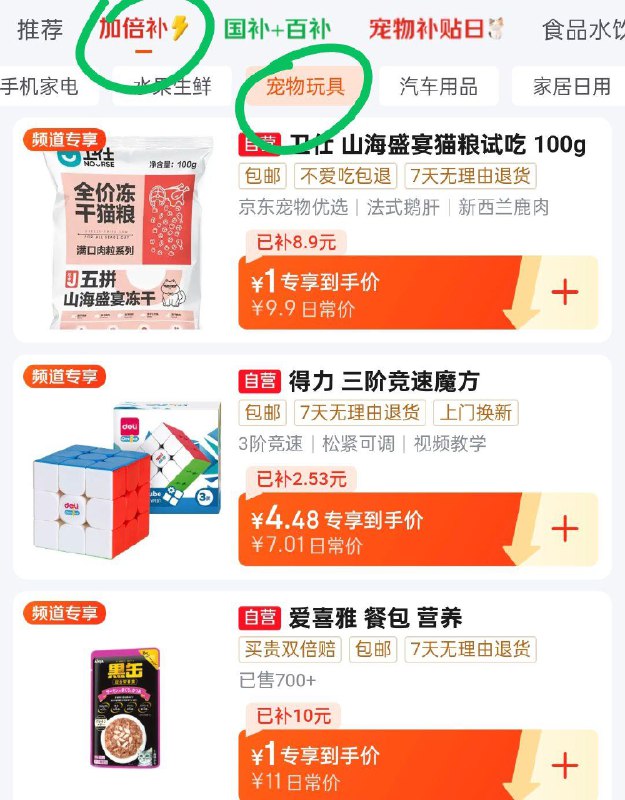 App首页 百亿补贴 加倍补宠物玩具栏多kuan1