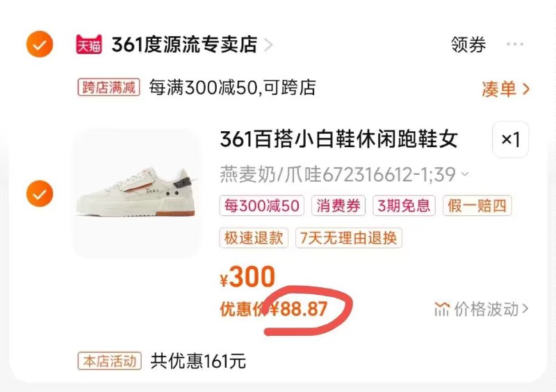 88.8💵 【下单立减】361度运动休闲鞋合集)j72sWX96tTd)/ CZ11// CZ0001低帮百搭 小白鞋休闲跑鞋多款可选每日红包 1111.fanli.me