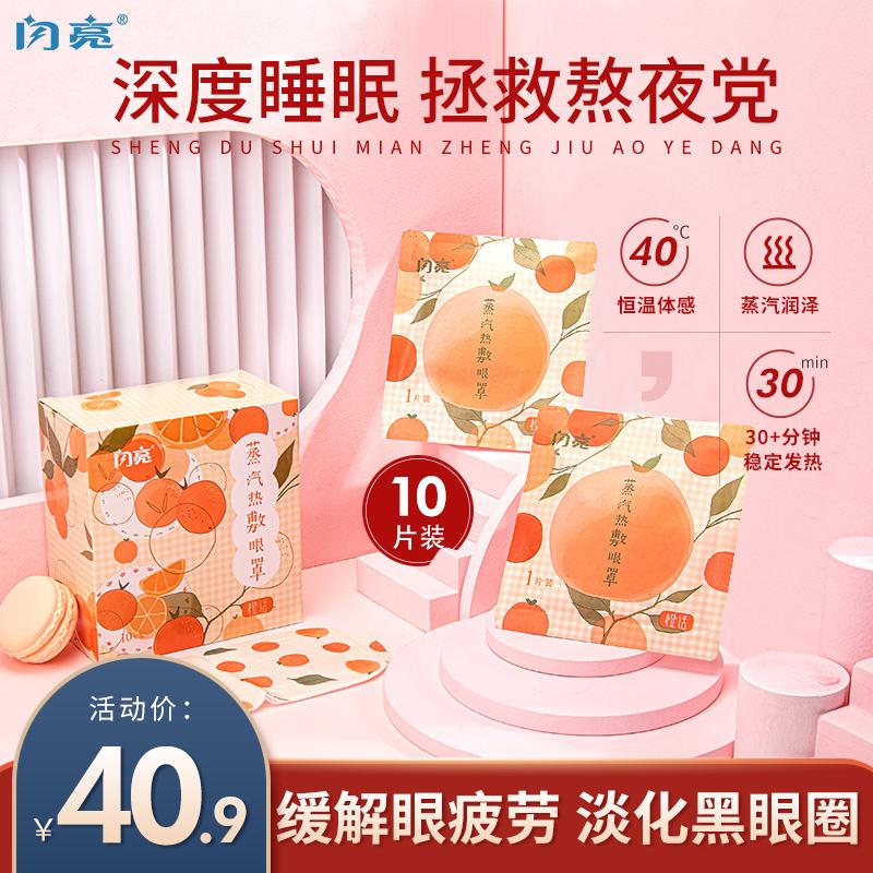 0点开始 仁和闪亮旗舰店水果热敷蒸汽眼罩10片装(D608ciDd3VC)  15.9元/