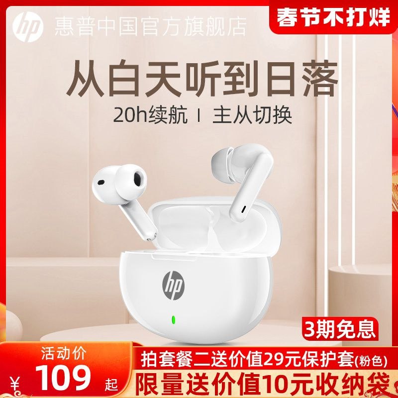 0点后下单 先领券 79元HP/惠普入耳式蓝牙耳机(QihI2dAyEeA)/