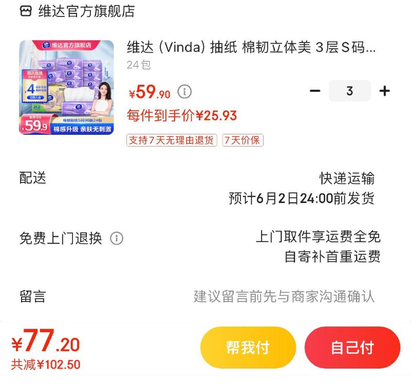 领2张补贴券