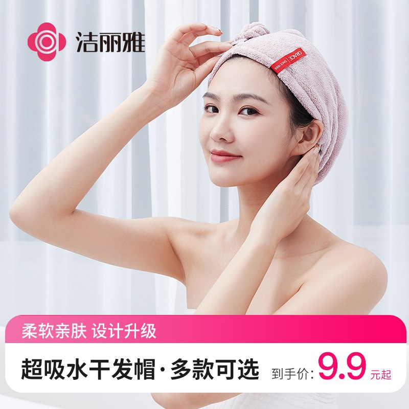 6.9元 洁丽雅旗舰店吸水速干亲肤柔软干发帽(dNRaXvDLhXB)/ 红包: 1111.xuooo.com