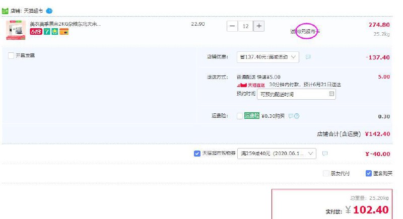 有货地区上车下12件叠加259-40券102.4元，返48猫卡，48斤，快美农美季黑米2KG杂粮东北大米 (jScy1vakM5b)