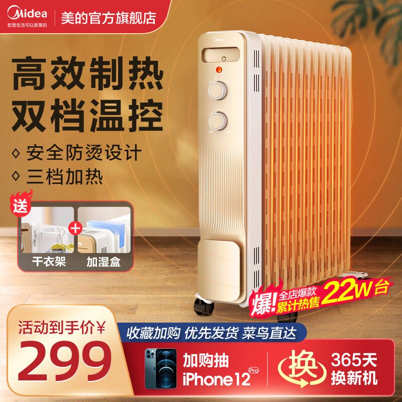294元 美的官方旗舰店双档温控遥控式油汀电暖气(ZtM8XHIt5gj)/