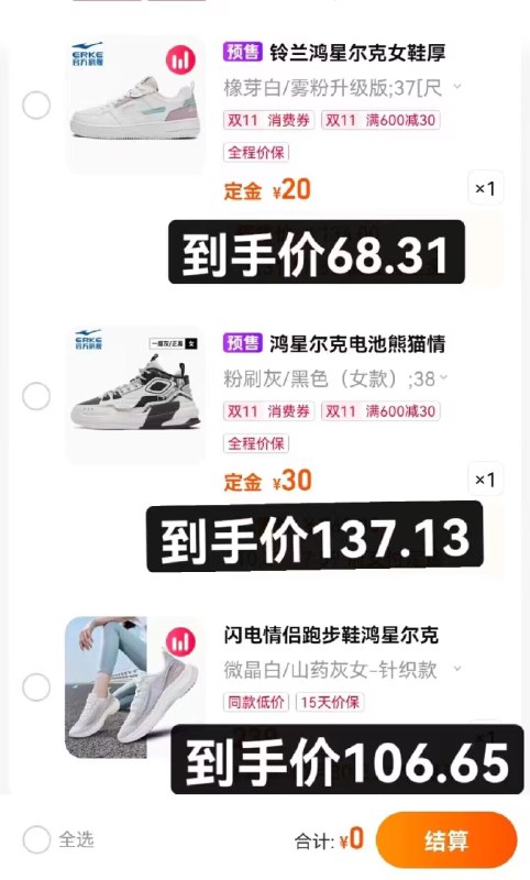 4、加购物车1件106.5元到手，先付定30元，31日尾76.5元【鸿星尔克】闪电情侣减震跑鞋)HciddaSobdS)/ CZ11/双11超红：