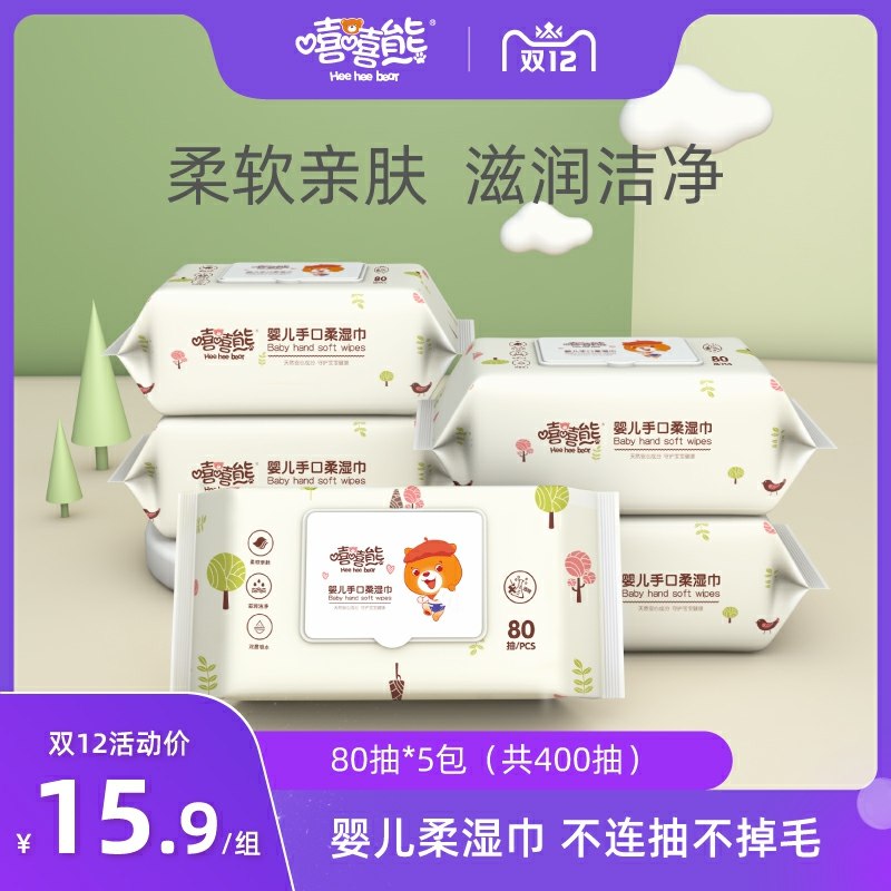 1.领券 加入购物车1件嘻嘻熊母婴湿巾5大包(oPd2cp5BBuU)/