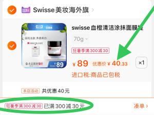 3.凑单商品 也加购物车1件两个东西一起提交并付款然后再单独退款凑单商品(rB5hXQZxosx)/ 血橙清洁涂抹面膜70g 到手40元