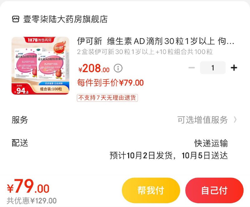 Plus领200-10全品