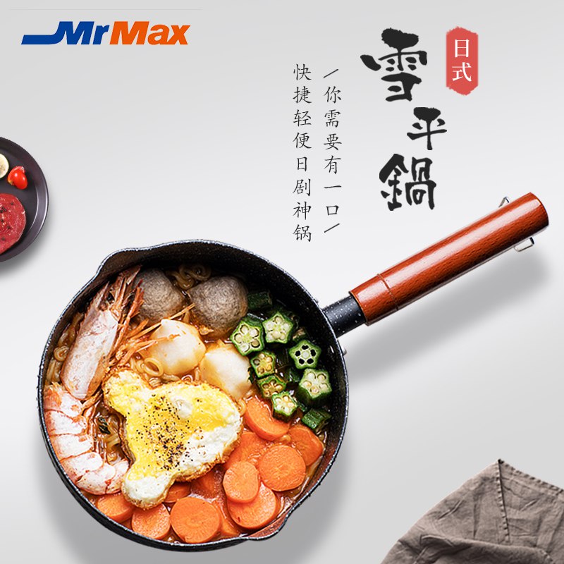29元 mrmax旗舰店日式麦饭石不粘雪平锅(48XRXffl6lX)/