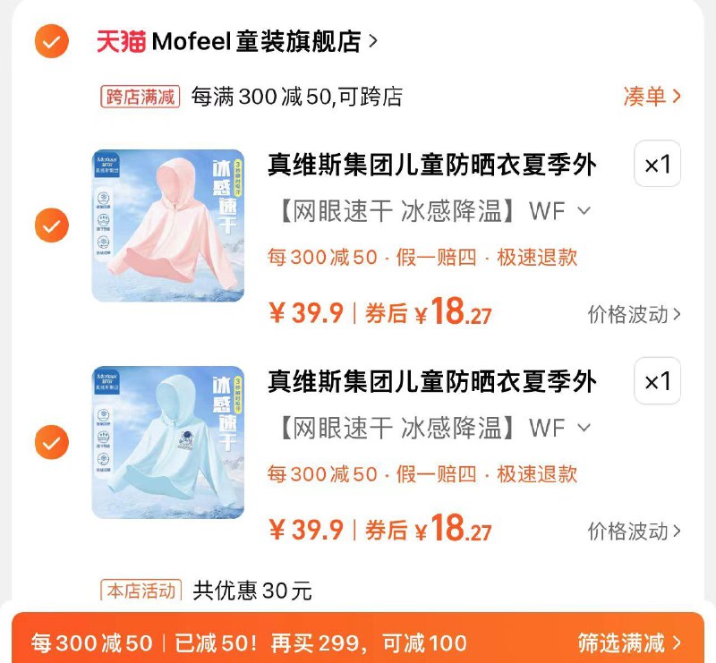 2件 任拍2件 49.8亓可凑满减到手36亓 折18/件Mofeel儿童凉感男女防晒衣*2件/ CZ6782 /xmEUWyVCJ3a//:/ CZ00------𝙅𝘿  超级红包u.jd.com/ksO3wQA