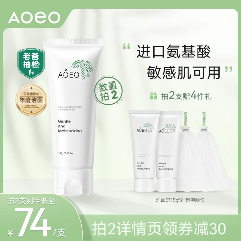 69元 AOEO旗舰店山茶花洁面乳氨基酸洗面奶拍下加赠洗面奶15g+起泡网(cLYoXKDaxNY)/