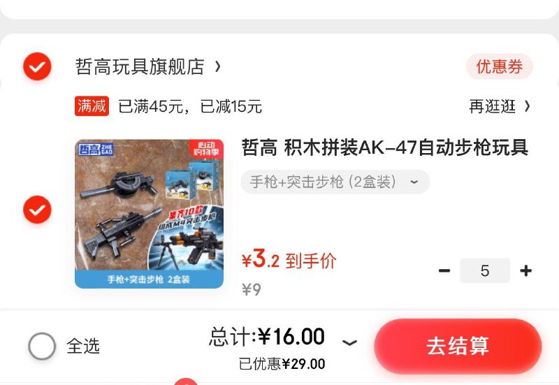 哲高 积木拼装步枪冲锋枪2盒任选5件19亓  折1.9亓/盒领