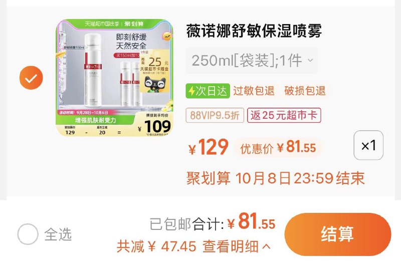 1.叠3亓福袋 拍1件vip 【81.5】反25卡 到手56.5亓薇诺娜舒敏保湿喷雾套装250m/ CZ3457 /)IMfdWZt6UsI)//