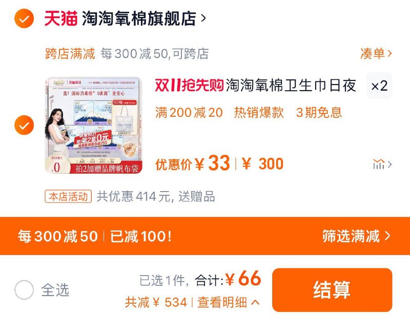 2件 拍下86亓叠200-20精致生活券到手66亓 折0.82亓/片拍下赠送品牌毛毡包1个淘淘氧棉纯棉卫生巾共80片/ CZ2283 /uXCD3mFfV59// 全品抵扣 m.fanli.me