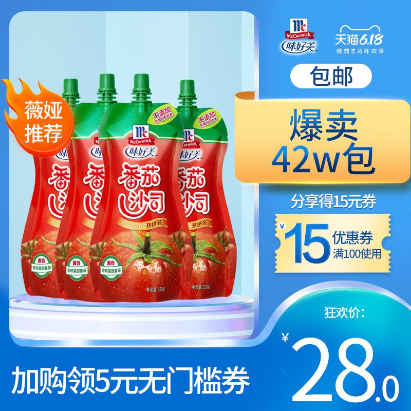 味好美首页分享100-15巻番茄酱胡椒酱第2件0   (JWOB1upwHpT)  . 凑商品下方可领200-20食品巻----------领取超紅/京享紅包更便宜：搜索：