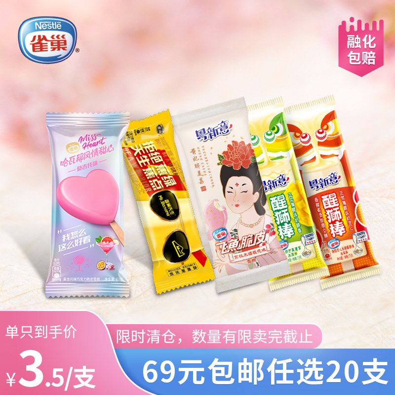 4件 拍4件 到手69元雀巢冰淇淋旗舰店哈瓦那粤炼奶流心雪糕20支￥XjpC2UyfqXn￥/