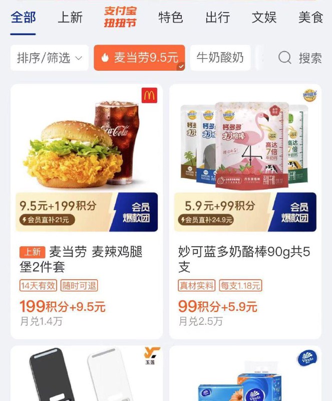 汁付宝积分兑换 有9.5+199积分套餐