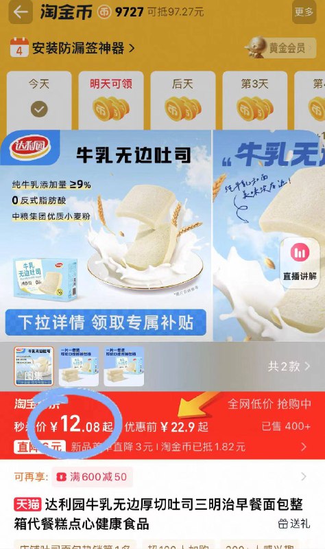 12元❗新客3 下拉补贴达利园牛乳无边吐司480g不爱吃面包边的 无脑冲它入口细腻绵软🍞奶味浓郁！-9/6GHU48iQQDH// AA11