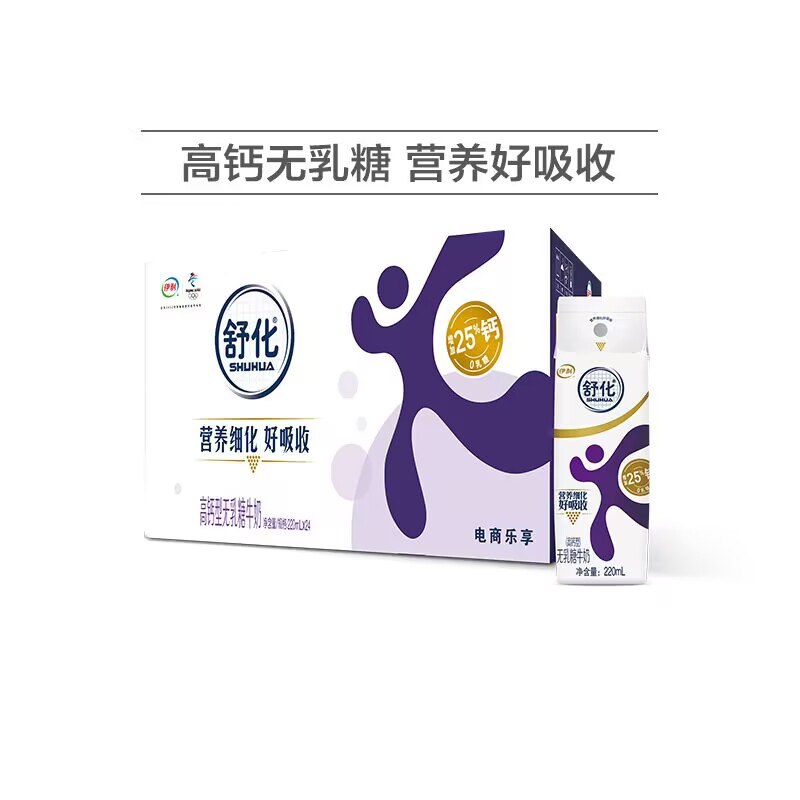 0点开始 58.8元 【伊利旗舰店】舒化无乳糖高钙牛奶220ml*24盒)mt6BdmjCmpL)/ CZ11//乳糖不耐受人群也可以喝的牛奶舒化奶的营养细化过 更适合吸收史低价 折2.4元/盒 超市1盒4块