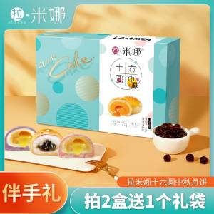 0点开始 领券后16元【拉米娜食品旗舰店】珍珠白桃芋泥味6枚月饼礼盒(cN9L2ujPl9E)/