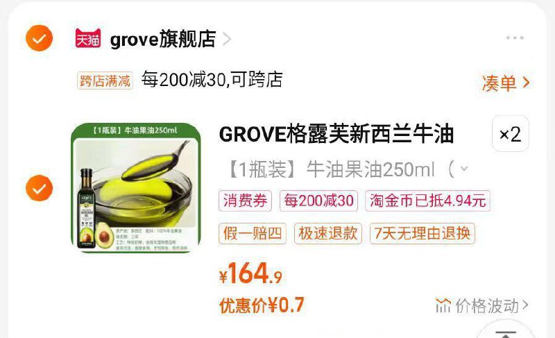 领券拍2，凑满减后，1.4【临保清货】GROVE格露芙新西兰进口牛油果油婴幼儿辅食可用核桃/ CZ7591 9/Ln9Ke9aWqzS//://