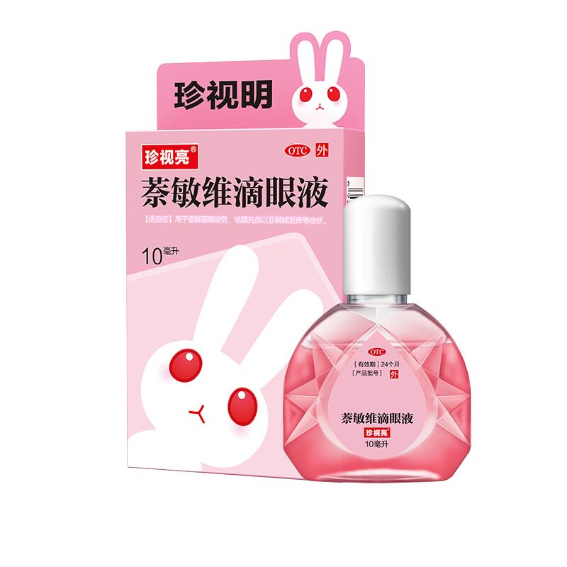 0点后下单拍下29元珍视明大药房旗舰店亮萘敏维滴眼液10ml这个去红血丝 充血(tPKbcMulwa7)/