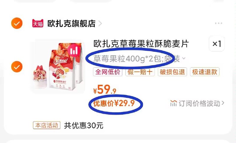 29.9💵2袋 不到15/袋好价【欧扎克官方旗舰店】欧扎克水果坚果麦片400g*2包)SsKrWaQ416t)/ CZ11//日常1袋29.9 今天直接到手2袋口感香脆 可以当零食吃～搭配牛奶酸奶也都是不错这可是欧扎克 麦片里的天花板
