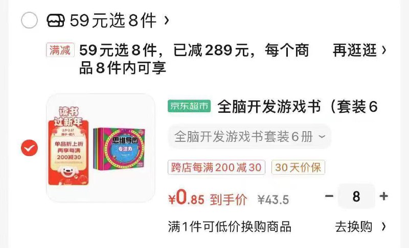 拍8凑后0.85亓/套
