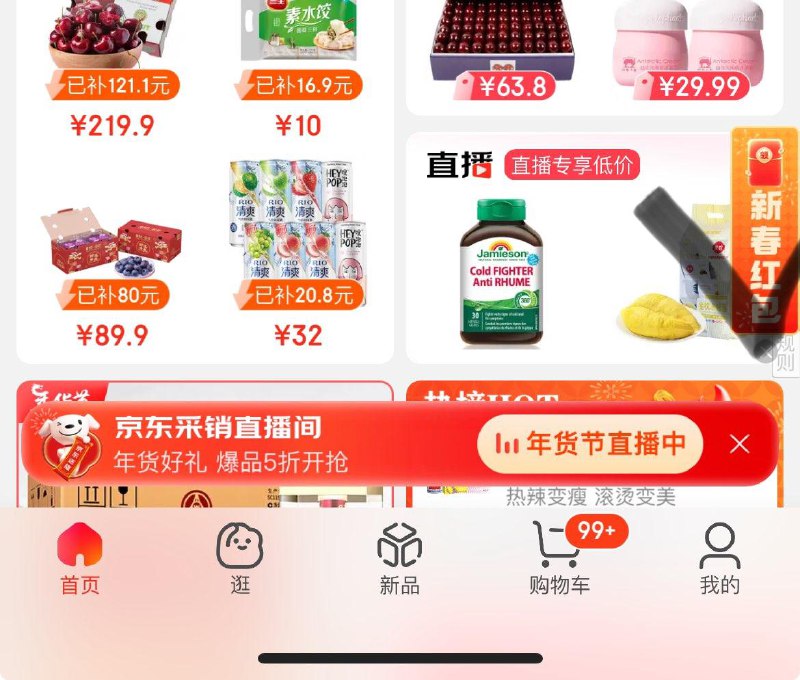 京东app首页右下角悬浮窗  刮奖概率得0.01实物年货节 d.618day.com/HNY