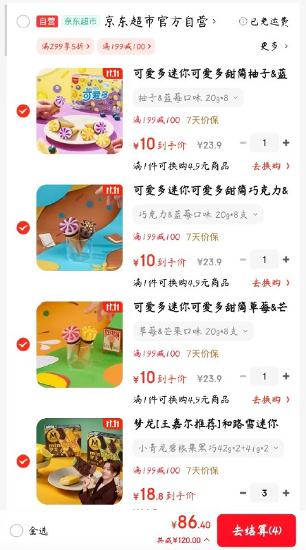 自营和路雪冰淇淋合集先领2张券