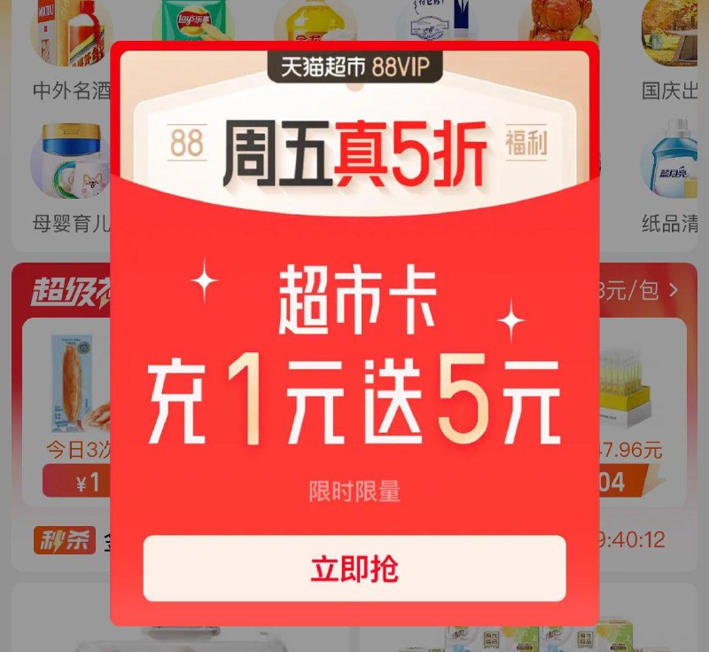 天猫超市部分账号有充1送5 分批次到账