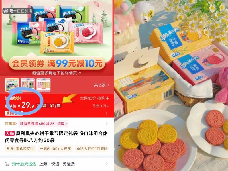 29.9🆘季节限定礼袋款奥利奥.夹心饼干多味30袋寻味八方多种口味嘎嘎好吃包装口味，牢牢拿捏少女心-9/CQcR44fY9Ua// AA11