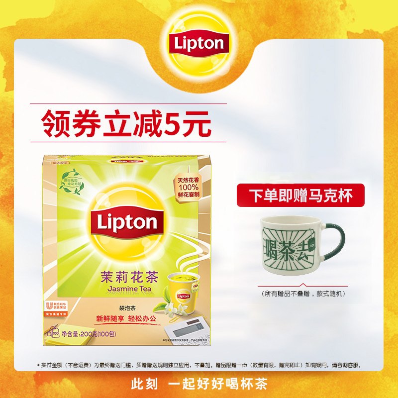 33.9元 赠喝茶去马克杯联合利华立顿旗舰店立顿茉随享茉莉花茶100包(ZOGIXeOeuKr)/