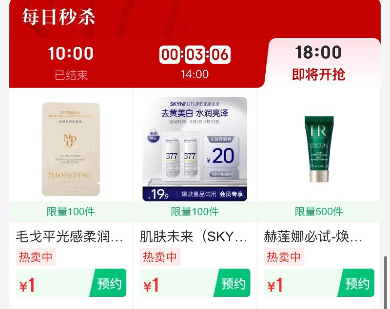 18点抢100-50话费劵