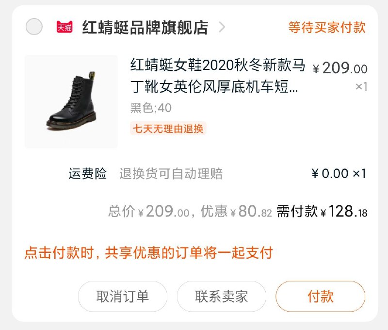 2，凑单加购物车1件(7k2IcujnfV1)/ 3，凑单和马丁靴一起付款4，一起付款后单独退款凑单大牌马丁靴到手128元