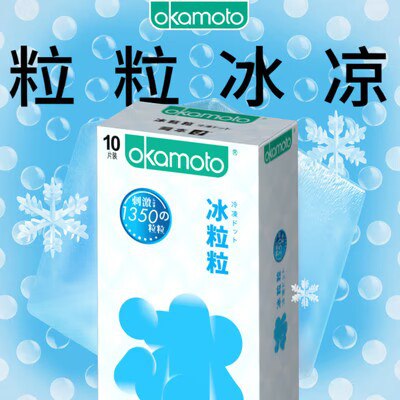 0点开始 30.9💵 【冈本旗舰店】冰粒粒冰感避孕套组合装16片)CX7LdzsMGek)/ CZ11//
