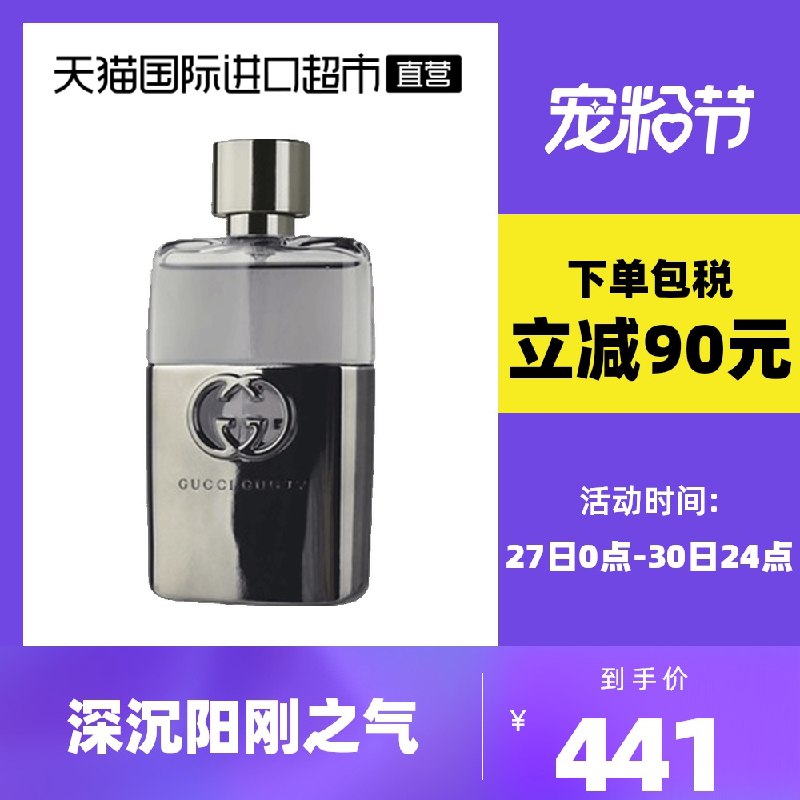 429元 天猫国际超市古驰GUCCI罪爱男士淡香水(J0bXXJAMDo9)/