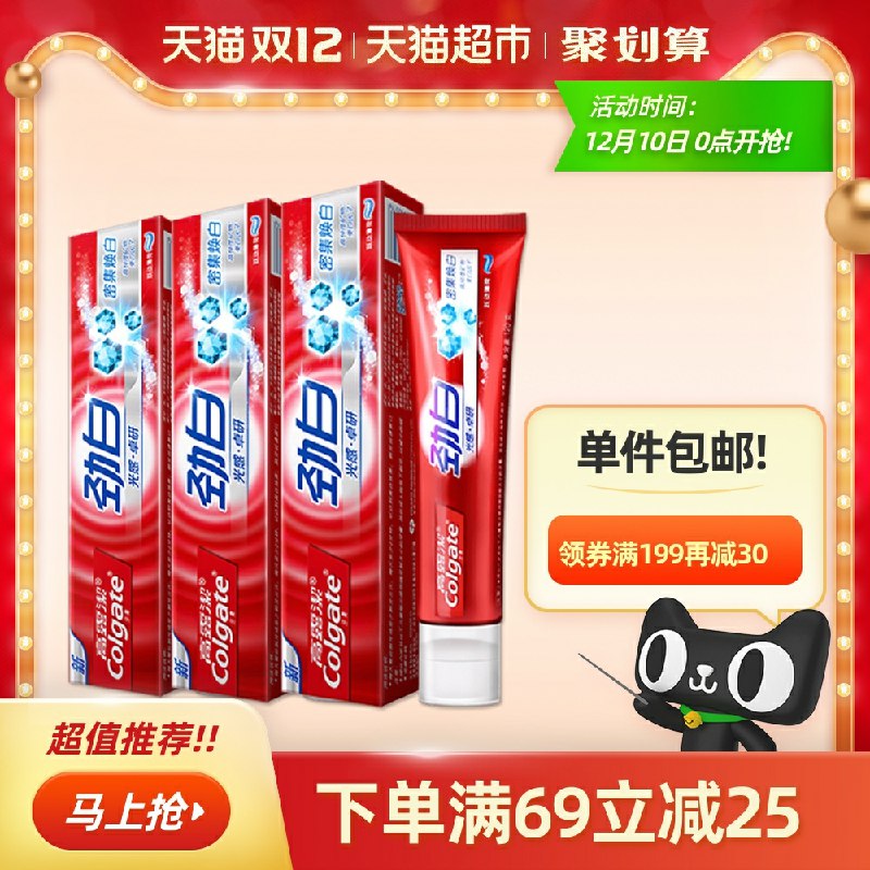 0点开始 拍下39.9元高露洁密集焕白美白牙膏120g*3(yun1cLqlZXo)/