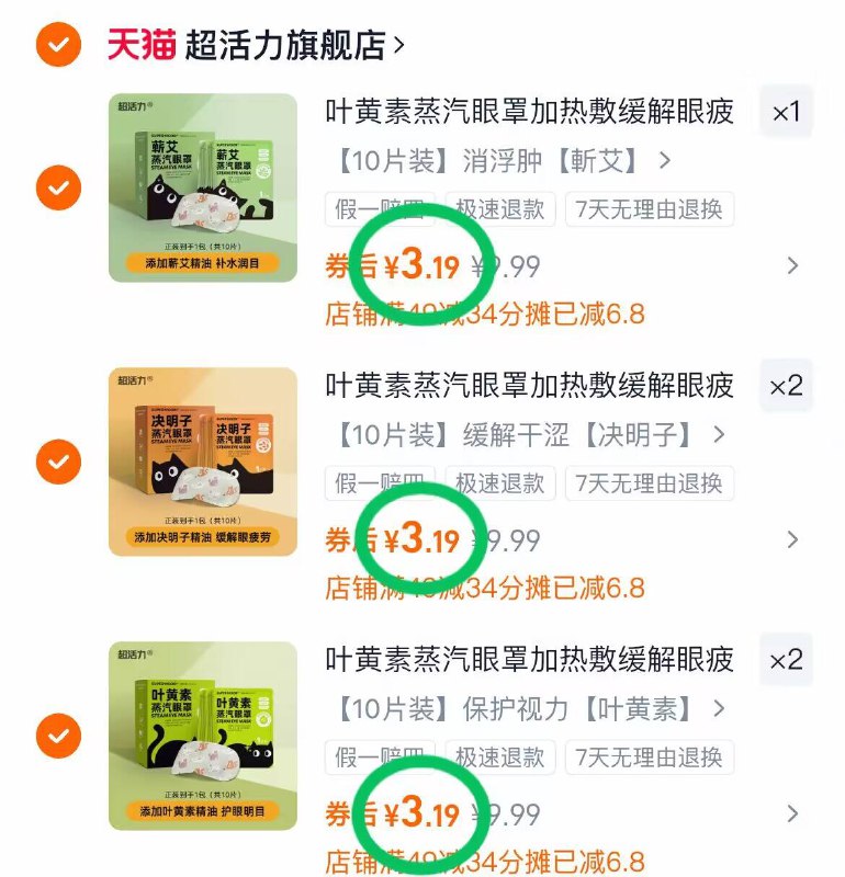 💰拍5件15.9元！🉐50片【超活力】叶黄素蒸汽眼罩恒温均匀发热 缓解眼疲劳~用眼多、常盯屏幕的宝用上-9/QgTX4N7sZqr// AA11