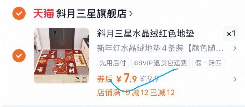 7.9亓拍1发4✨凊仺訷忦吸水防滑喜庆地垫60*40cm*4放在浴室门口，洗完澡踩上去速干！比用毛巾擦的还干净9/oZAJ4SodLV3// AA11