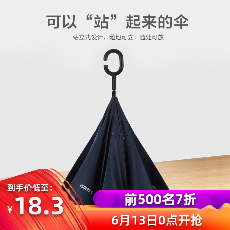 途虎养车定制 反向伞 加大双层伞面  (SrTA1uexgvE)   15.3亓----------618每天三次紅包搜索：