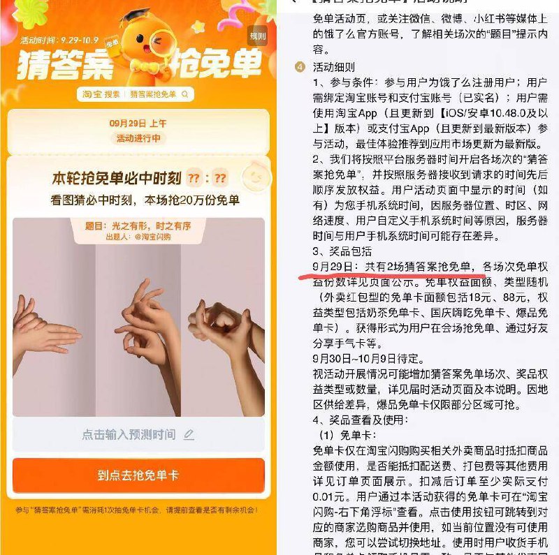 桃宝.搜：猜答案抢冕单首场有20万份奶茶卡‼活动时间：9.29-10.9号-29号 当天共2场活动上午场预计答案:11点42