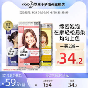 2件59.8💵 花王旗舰店Liese植物泡沫染发剂2瓶)ZGn5dL3C2tE)/ CZ11//现在拍下就送披肩+耳罩