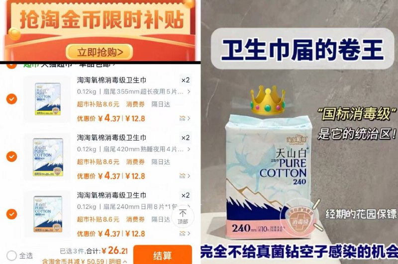 28💰 88vip26.21💰下拉叠淘金币任选6件淘淘氧棉天山白卫生巾一包4.3❗消毒级更安心9/poYN44BDSRR// AA11