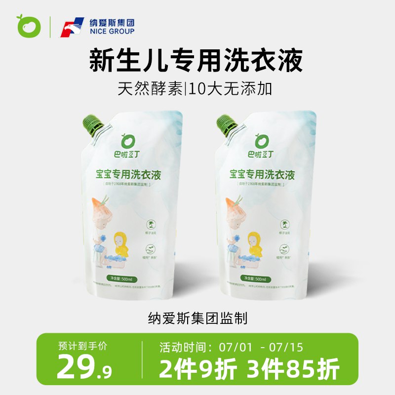 12.9💵 巴啦豆丁婴儿洗衣液宝宝专用1.25L)uE4bdt0J4tZ)/ CZ11/