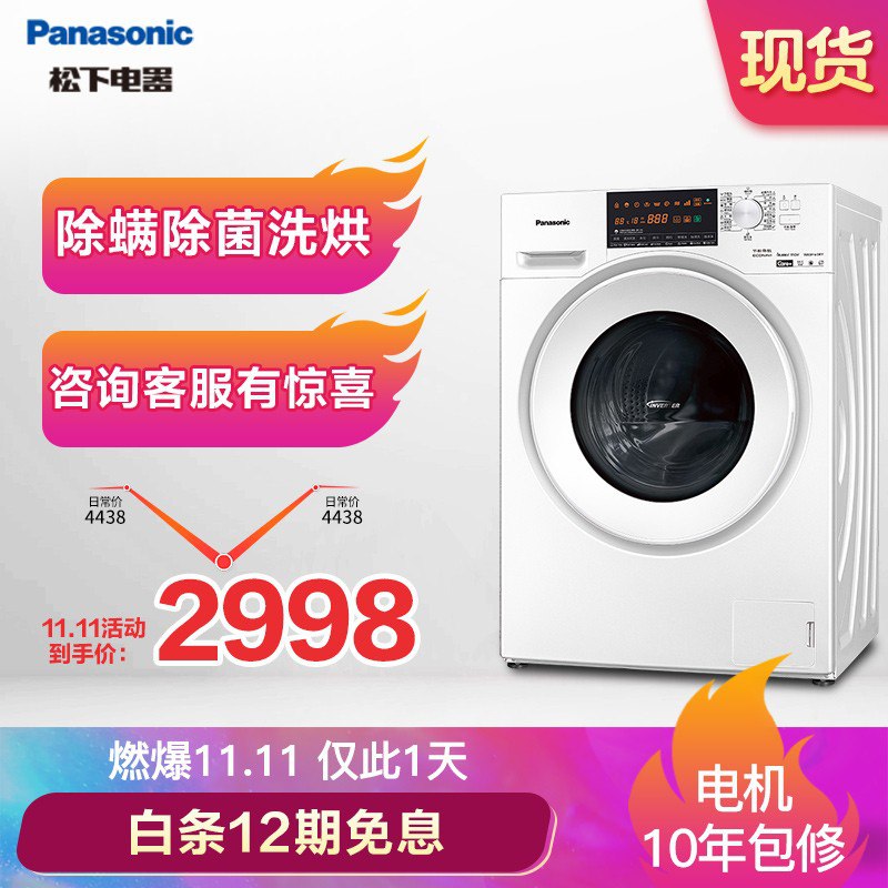 好价！！【京东plus】松下 XQG90-NG90WJ 变频 洗烘一体机 9公斤 2282.3亓包邮