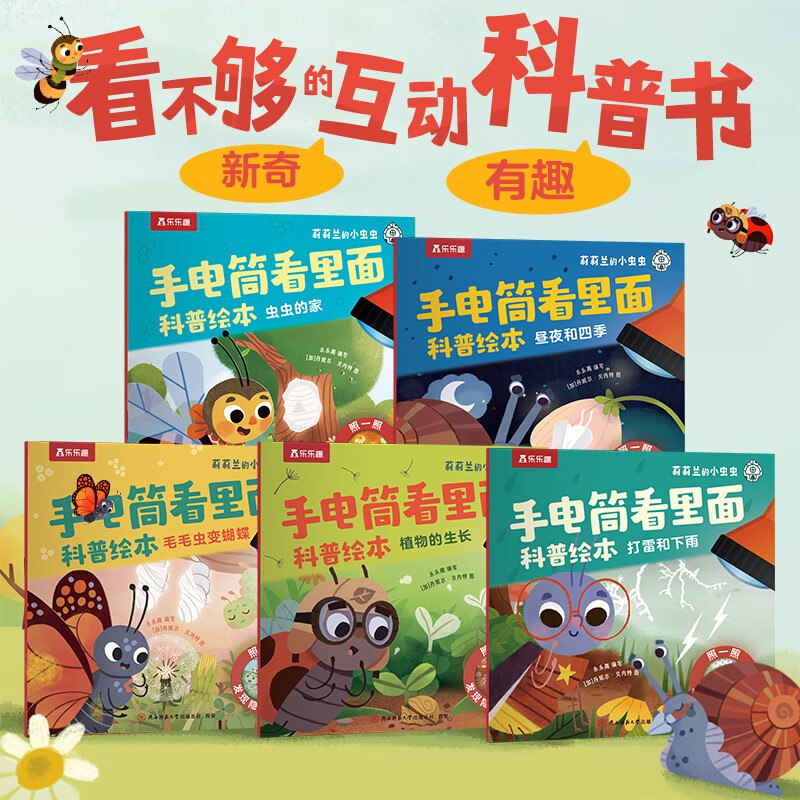 乐乐趣 莉莉兰的小虫虫绘本5本