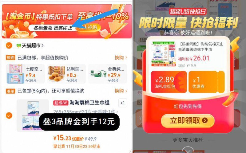 88vip4毛/片‼下拉拍12亓叠3品牌金 礼金 4.4淘金币【淘淘氧棉】消毒级卫生巾30片9/Cbqxf0gruOx// AA11 -淘淘氧棉好圿，可冲‼线下10片14亓，咱12亓30片用他家牌子仙女可以囤货啦 ---每日红包 u.jd.com/0apPWo4