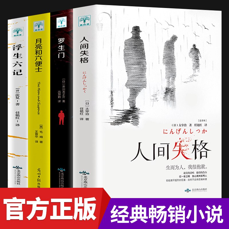 人间失格月亮和六便全4册  15.8  (3Dlxc3A32nT)