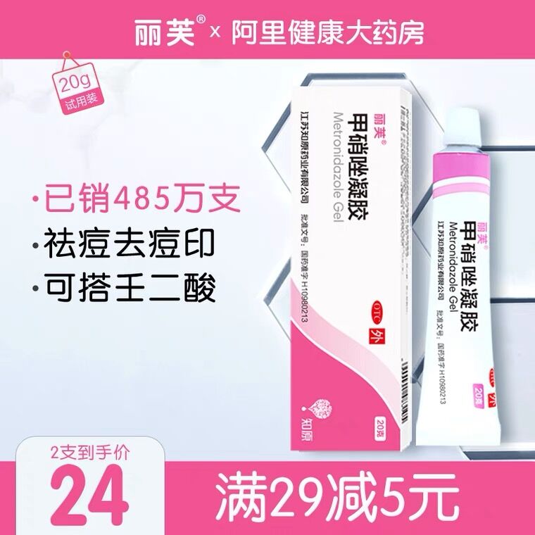 19元 阿里健康大药房丽芙甲硝唑凝胶20g*2支(hmlQXdURo4r)/